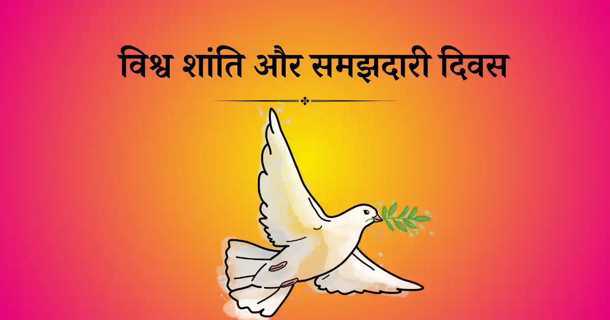 23 February Special day in India